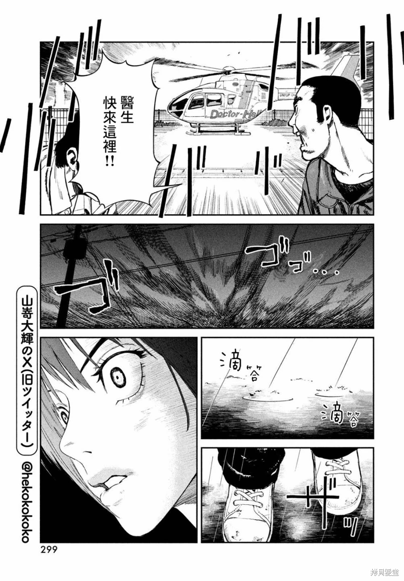 混沌游戲: 22話 - 第13页