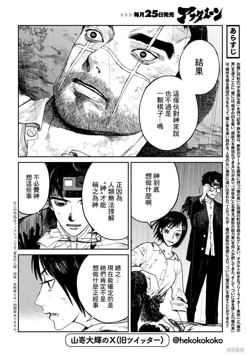 混沌游戲: 23話 - 第2页