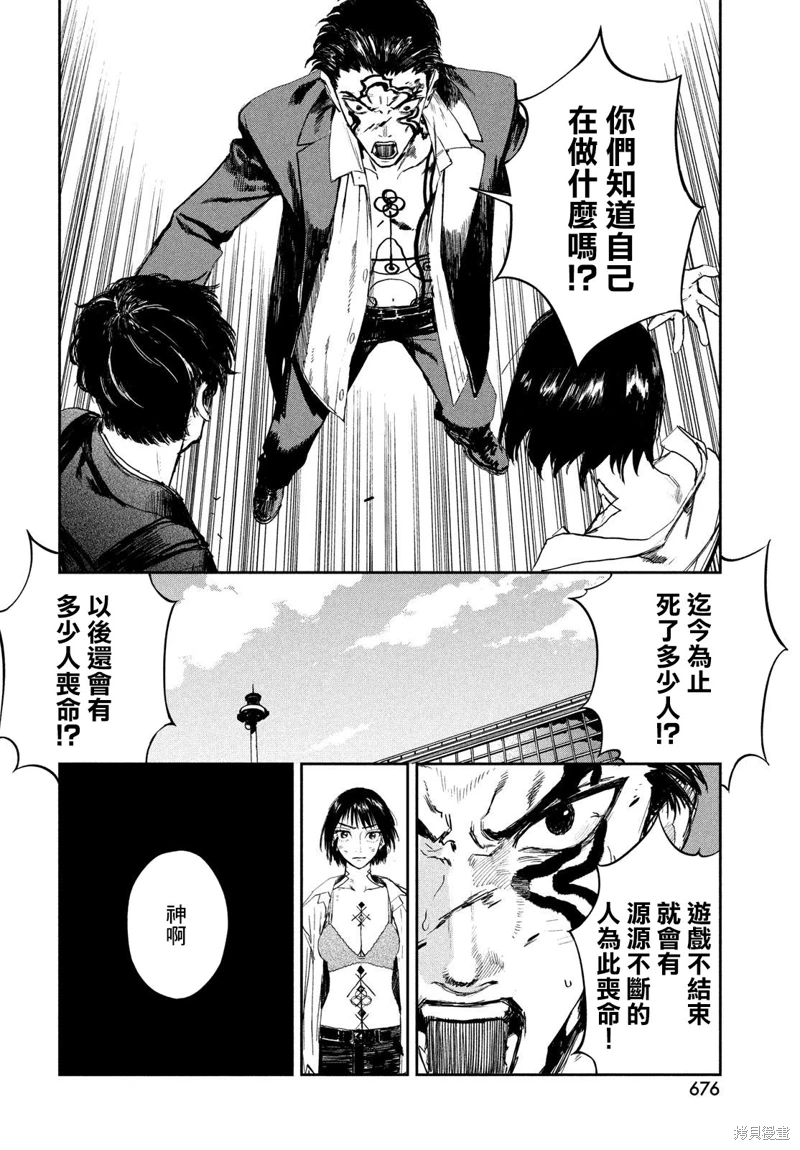 混沌游戲: 24話 - 第47页