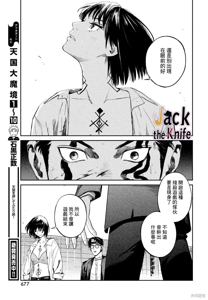 混沌游戲: 24話 - 第48页