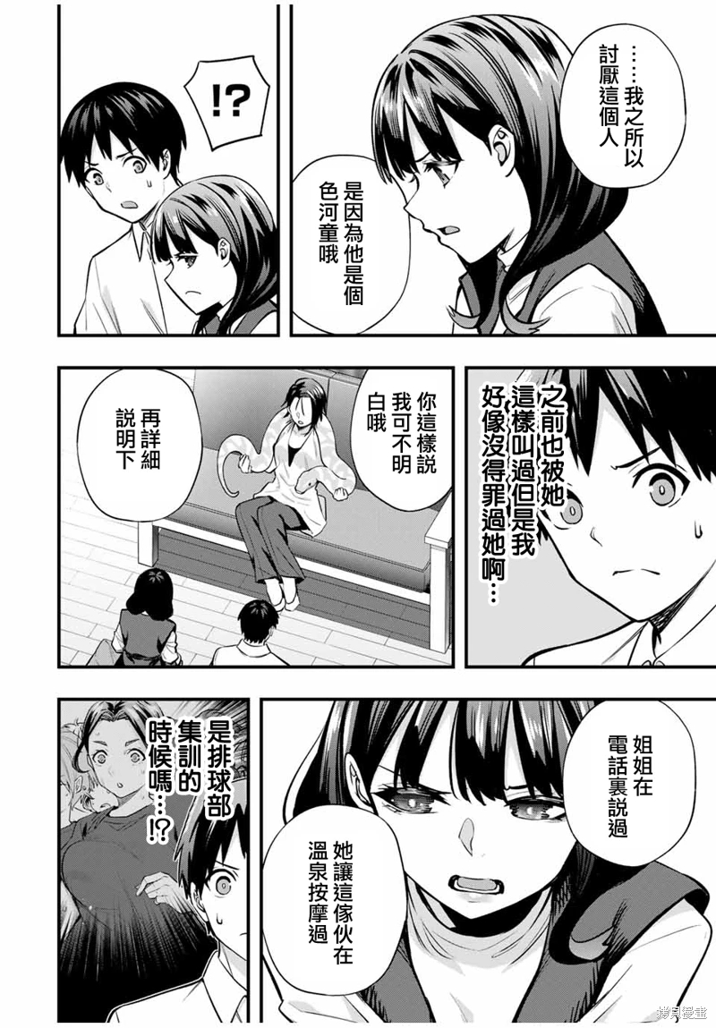 小手指君別碰我: 68話 - 第2页