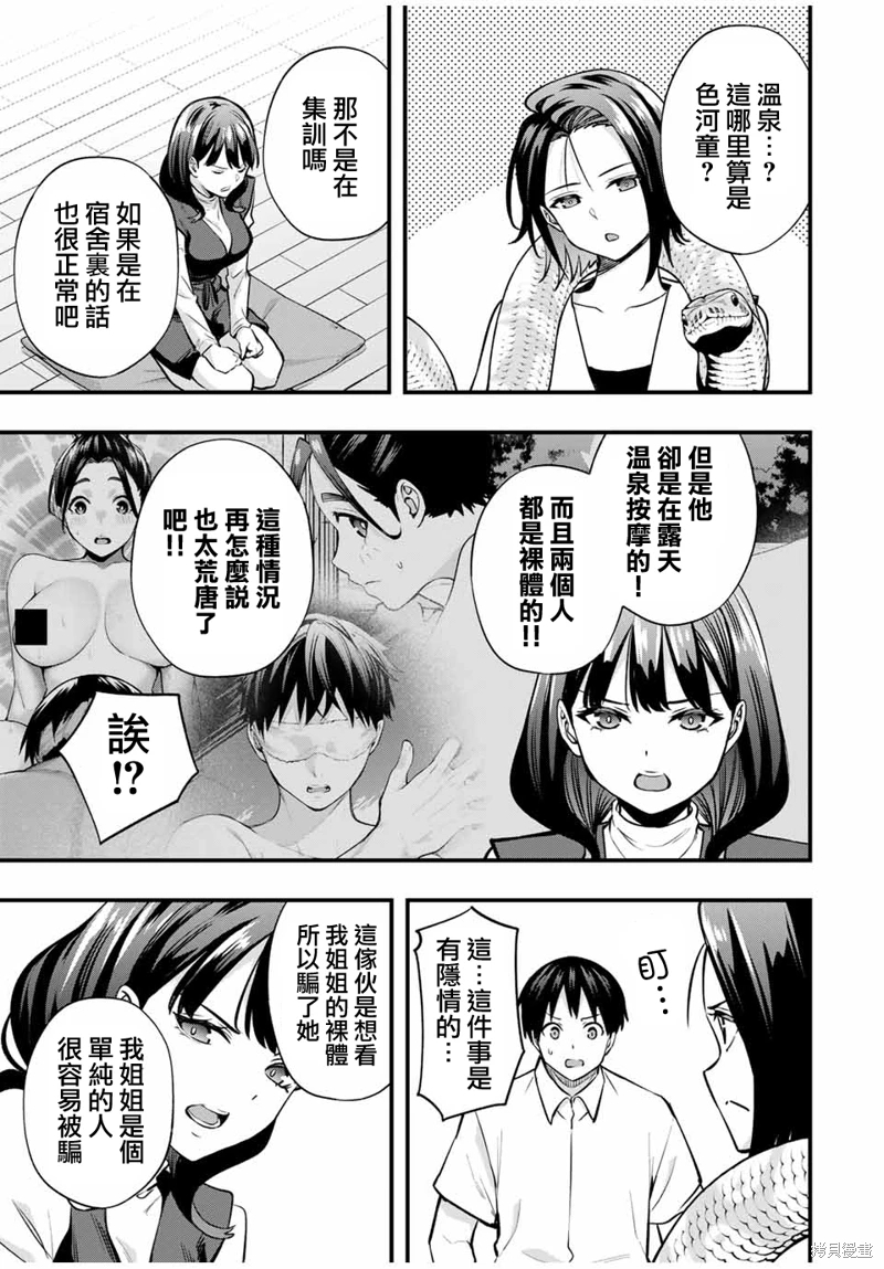 小手指君別碰我: 68話 - 第3页