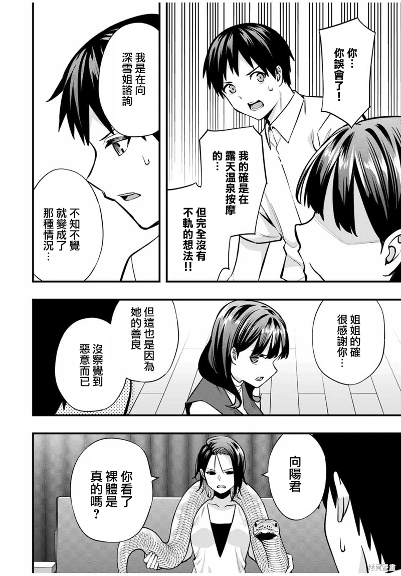 小手指君別碰我: 68話 - 第4页