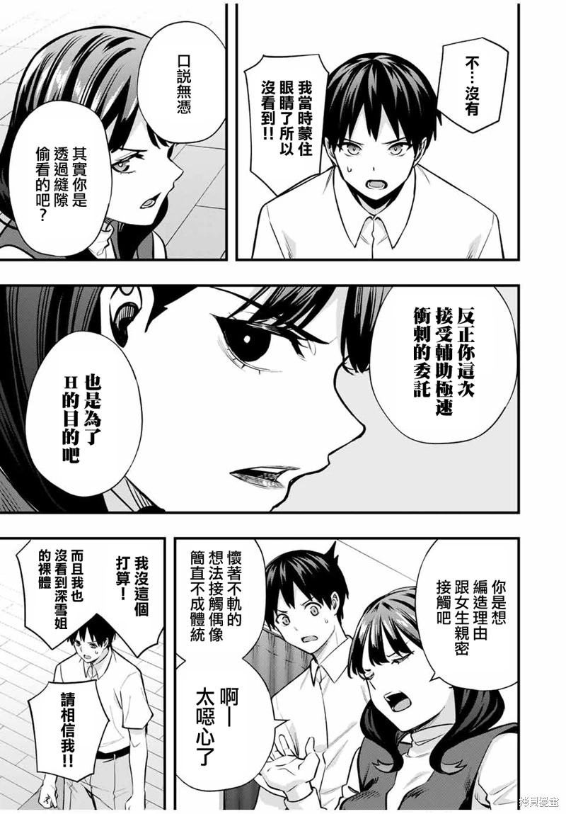 小手指君別碰我: 68話 - 第5页