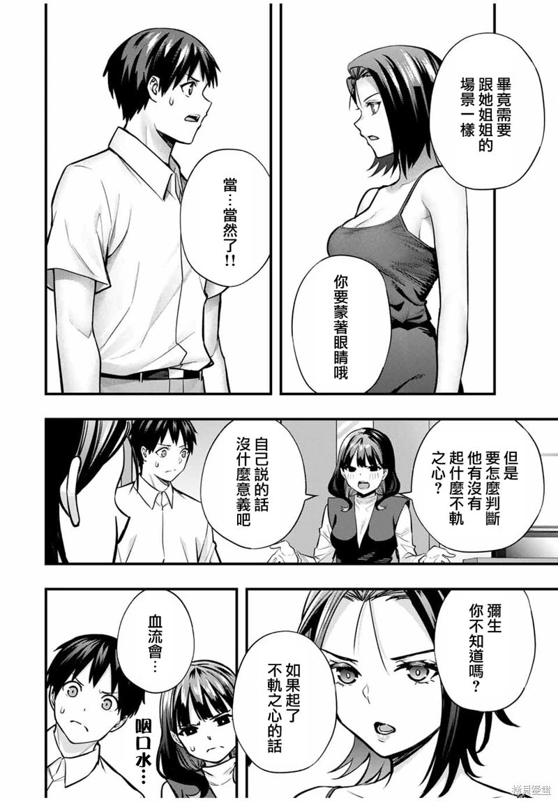 小手指君別碰我: 68話 - 第10页