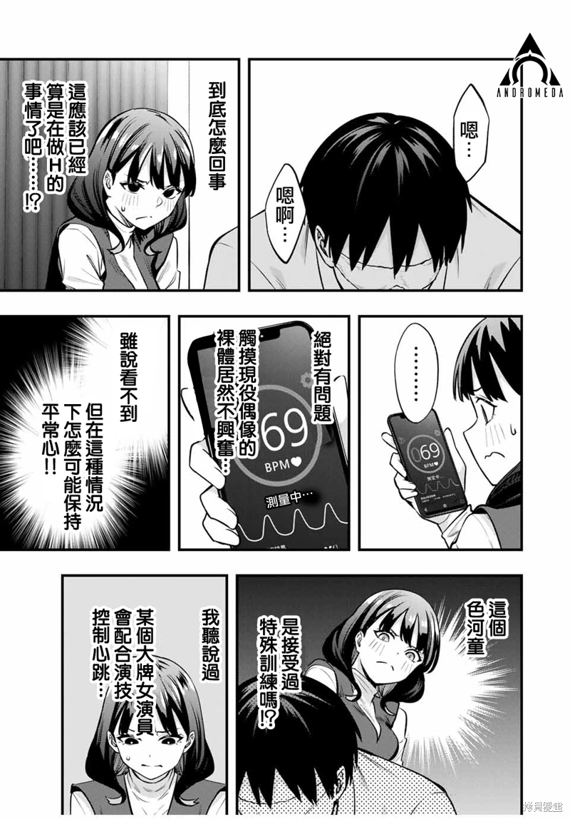 小手指君別碰我: 69話 - 第7页