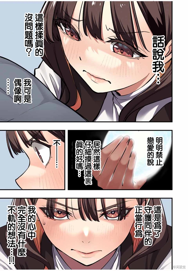 小手指君別碰我: 69話 - 第15页