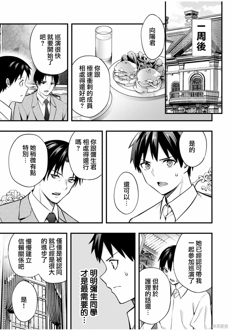 小手指君別碰我: 70話 - 第15页