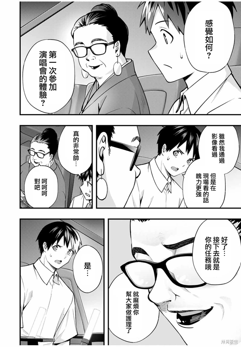 小手指君別碰我: 71話 - 第2页