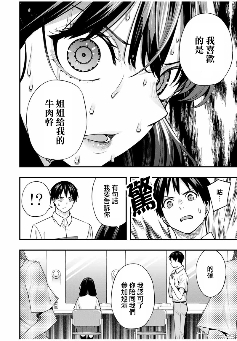 小手指君別碰我: 71話 - 第8页