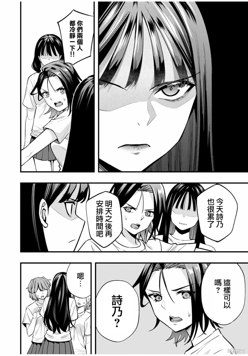 小手指君別碰我: 71話 - 第18页