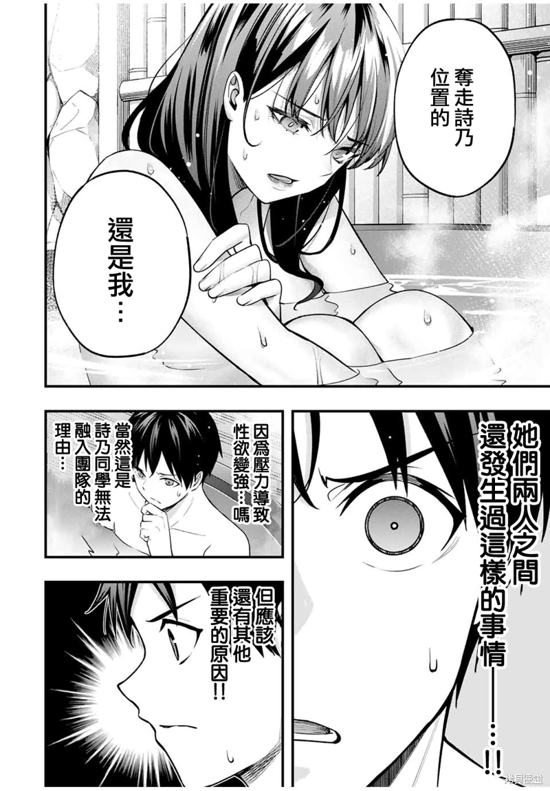 小手指君別碰我: 72話 - 第10页