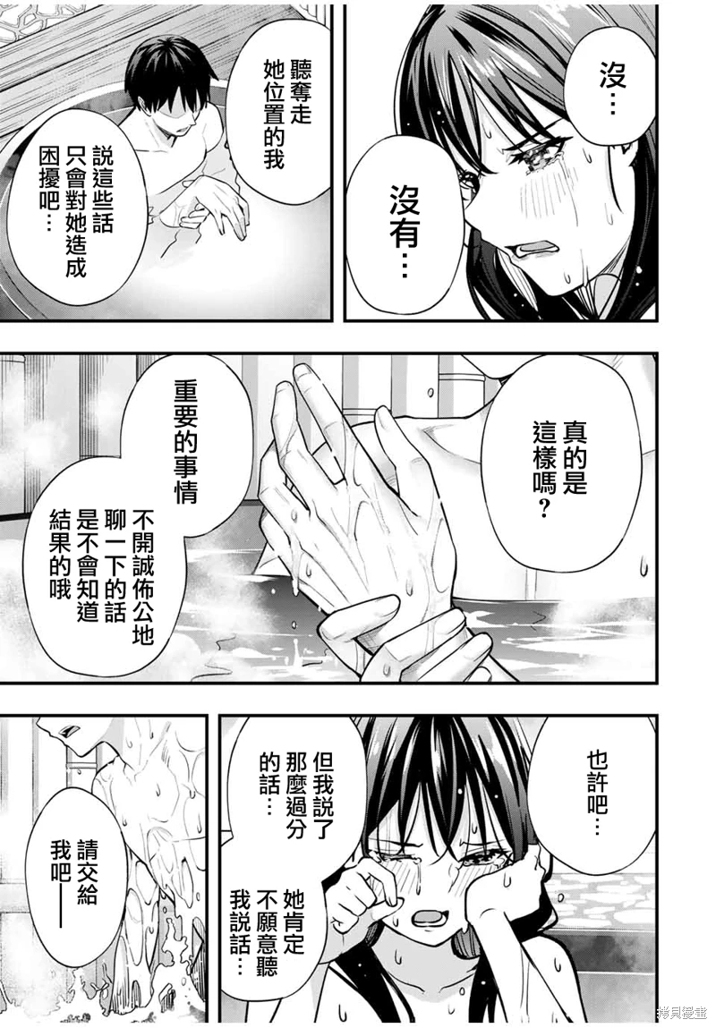 小手指君別碰我: 72話 - 第15页