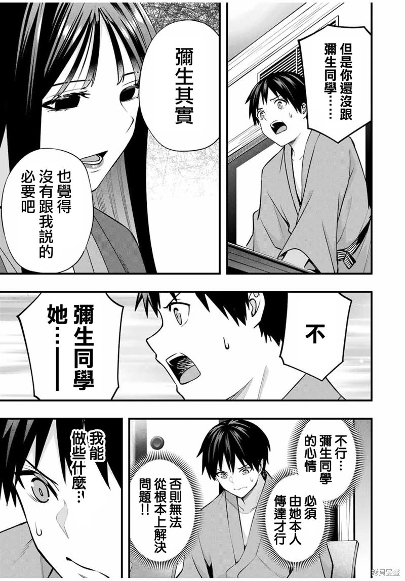 小手指君別碰我: 73話 - 第9页