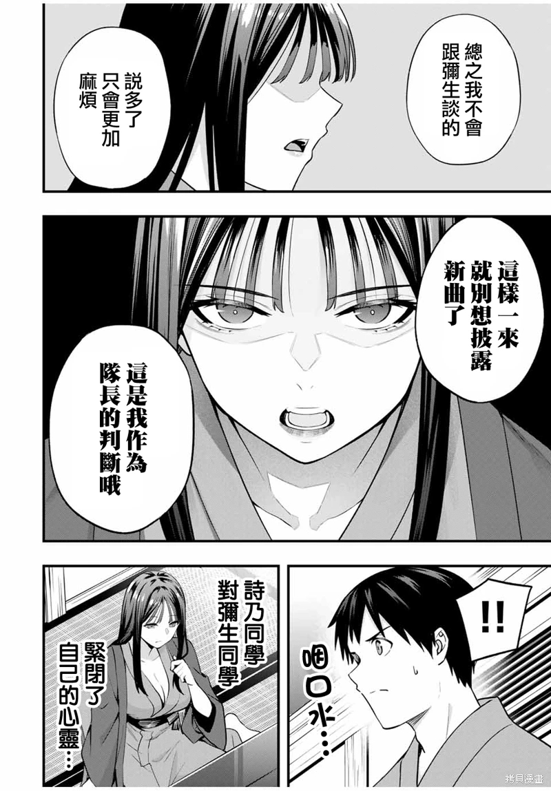 小手指君別碰我: 73話 - 第10页