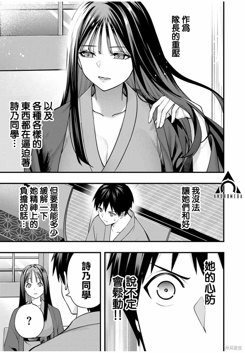 小手指君別碰我: 73話 - 第11页