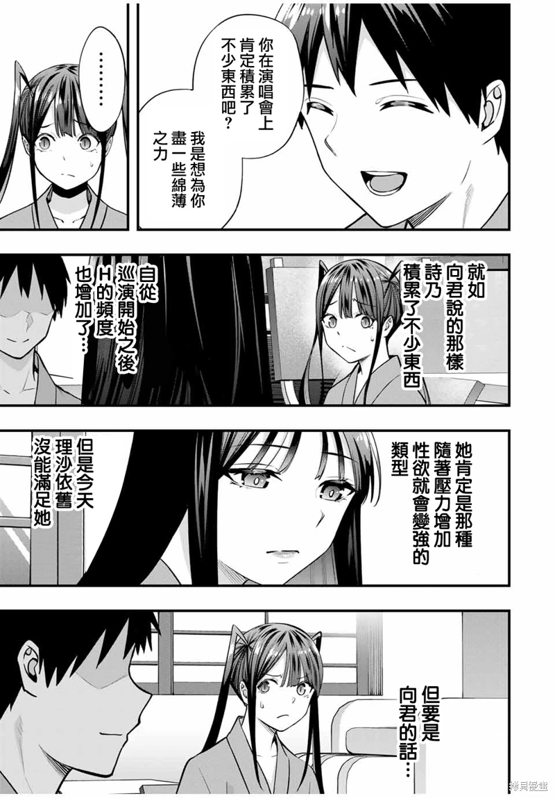 小手指君別碰我: 73話 - 第13页