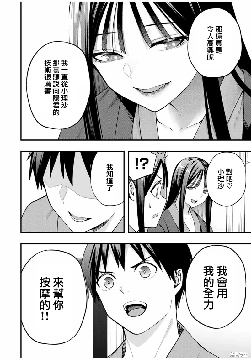 小手指君別碰我: 73話 - 第14页