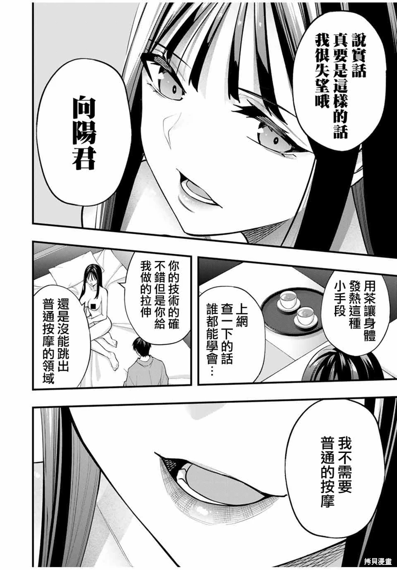 小手指君別碰我: 74話 - 第14页