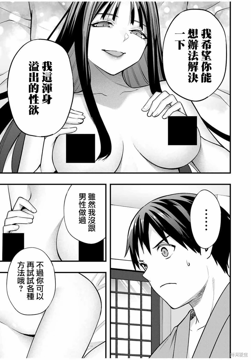 小手指君別碰我: 74話 - 第15页