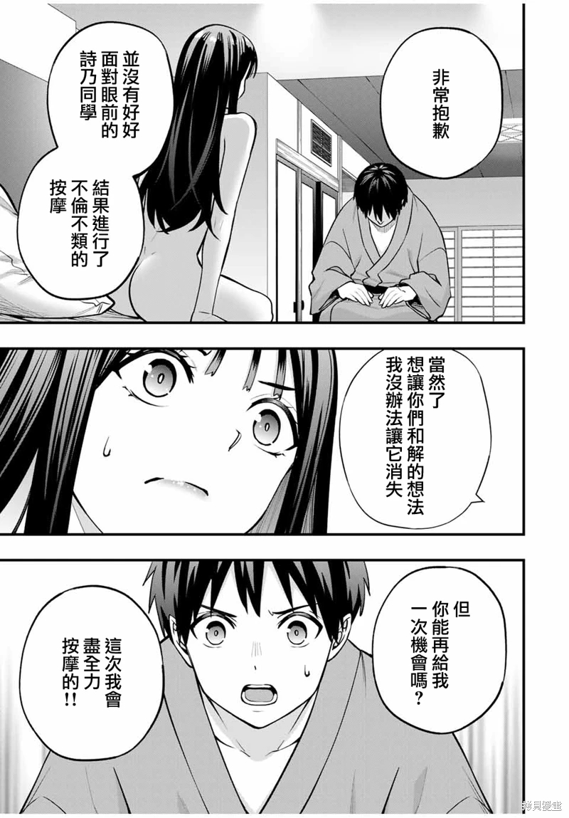 小手指君別碰我: 76話 - 第3页