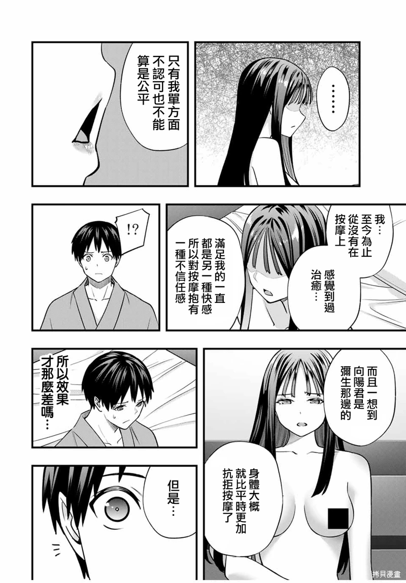 小手指君別碰我: 76話 - 第4页