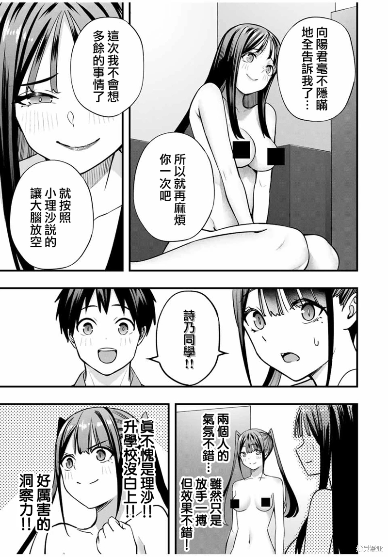 小手指君別碰我: 76話 - 第5页