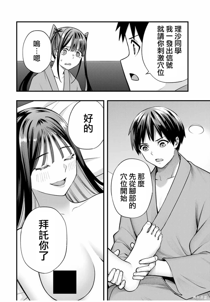 小手指君別碰我: 76話 - 第10页