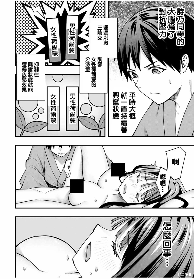 小手指君別碰我: 76話 - 第12页