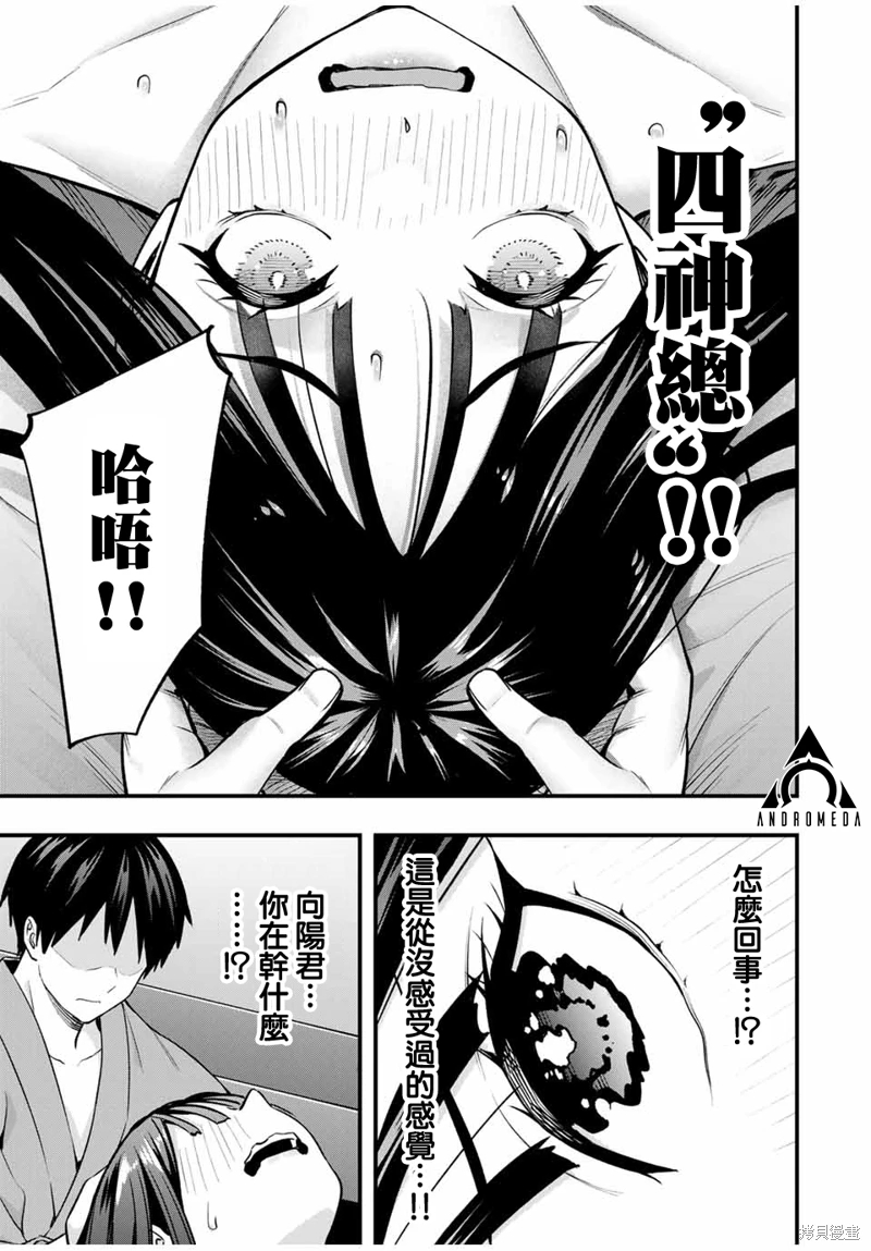 小手指君別碰我: 77話 - 第11页