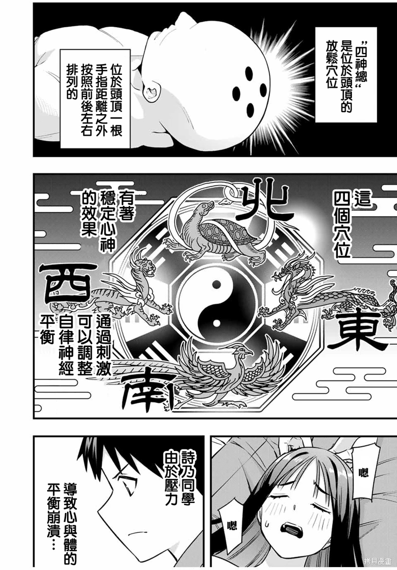 小手指君別碰我: 77話 - 第12页