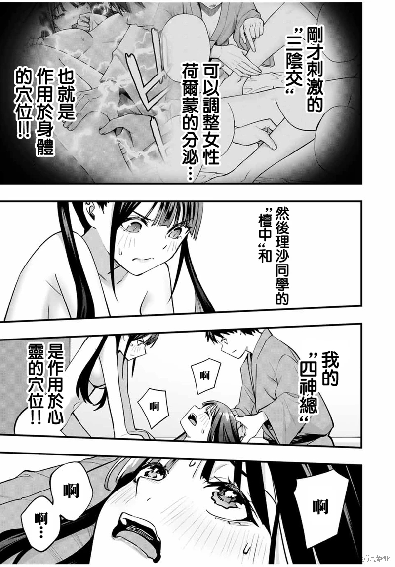 小手指君別碰我: 77話 - 第13页