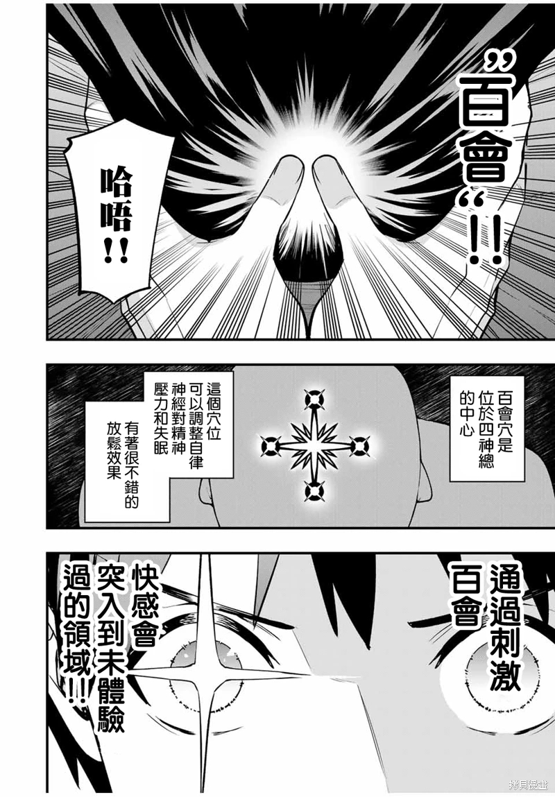 小手指君別碰我: 78話 - 第2页