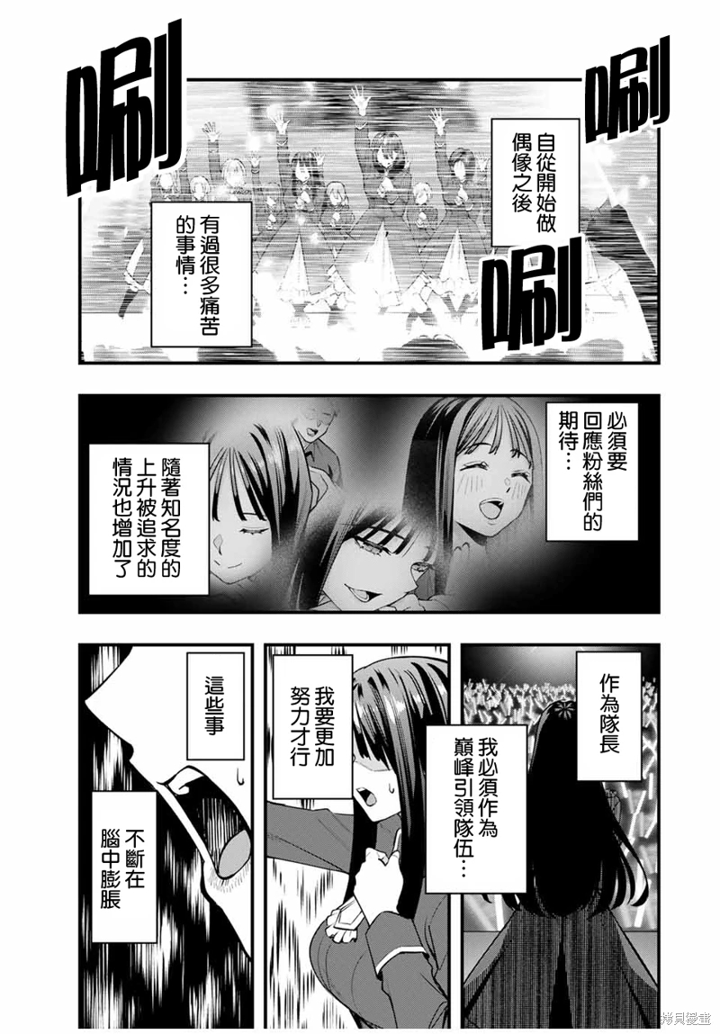 小手指君別碰我: 78話 - 第11页