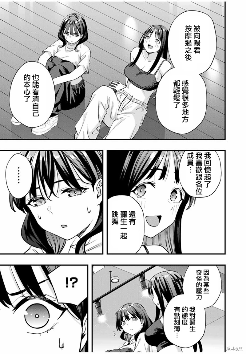 小手指君別碰我: 79話 - 第3页