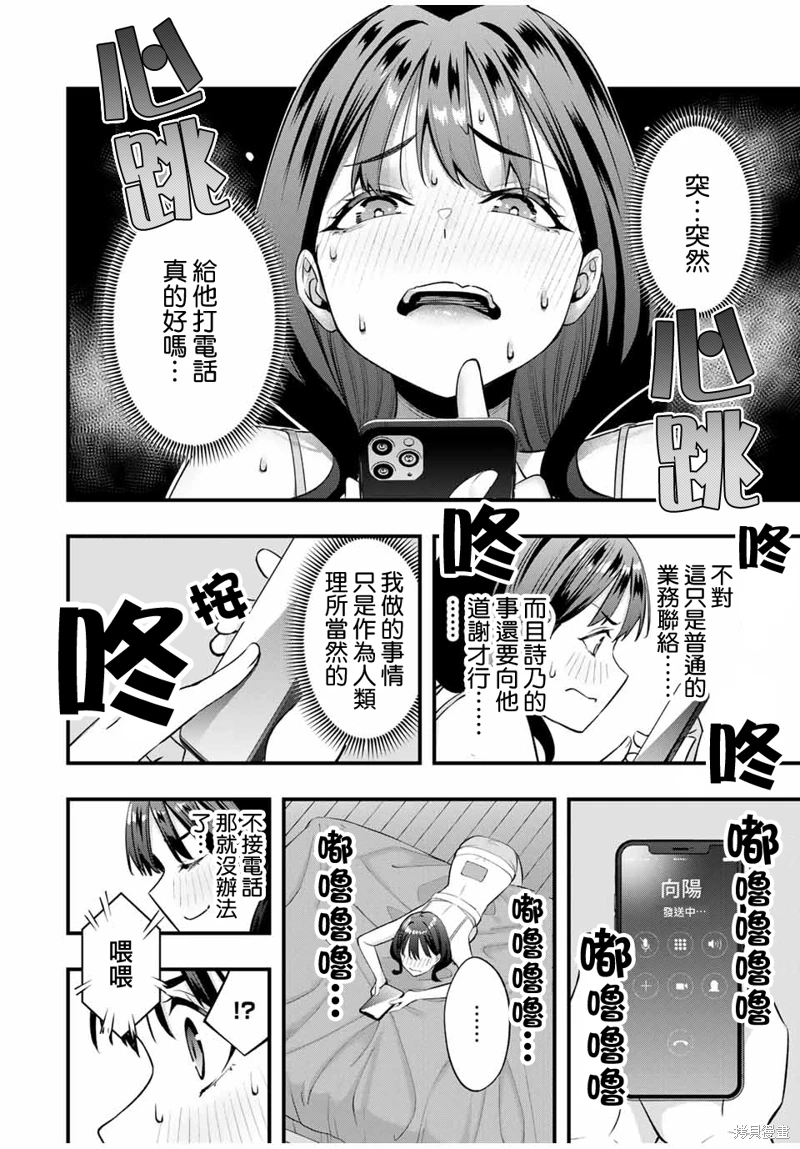 小手指君別碰我: 79話 - 第14页