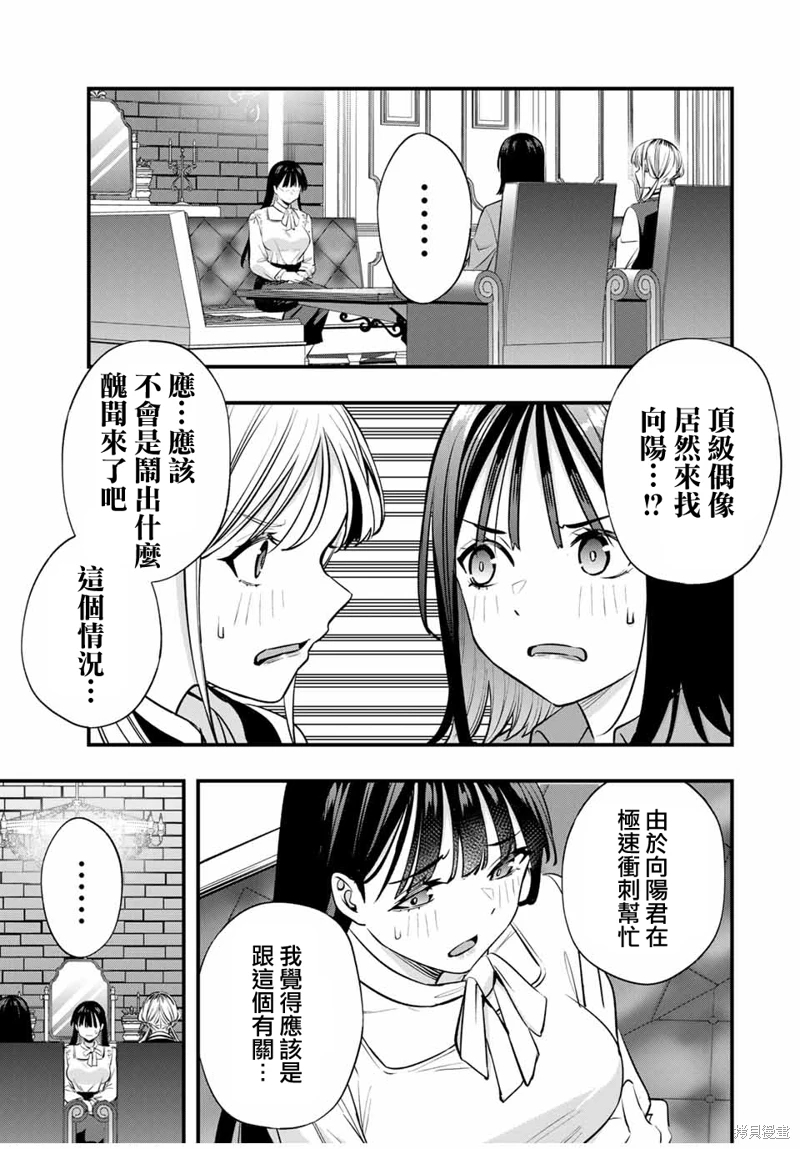 小手指君別碰我: 80話 - 第5页