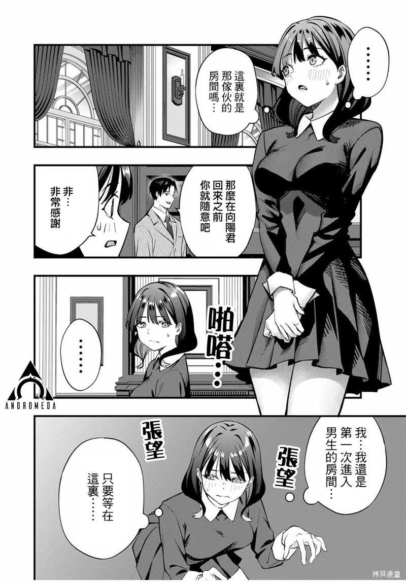 小手指君別碰我: 80話 - 第6页