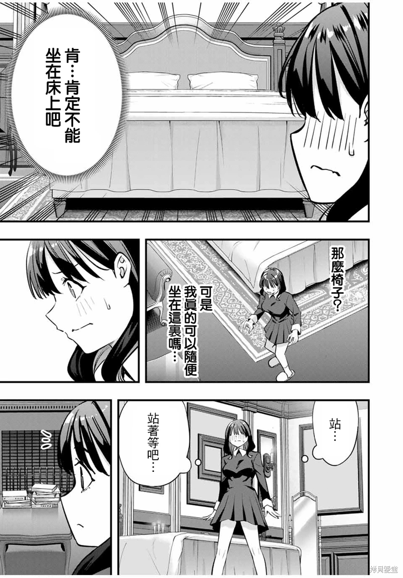 小手指君別碰我: 80話 - 第7页