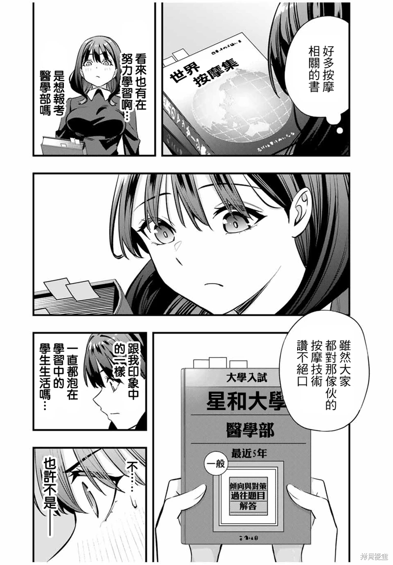 小手指君別碰我: 80話 - 第8页