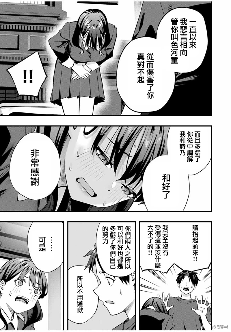 小手指君別碰我: 80話 - 第13页