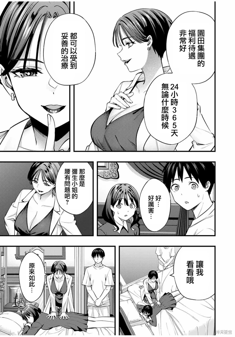 小手指君別碰我: 81話 - 第5页