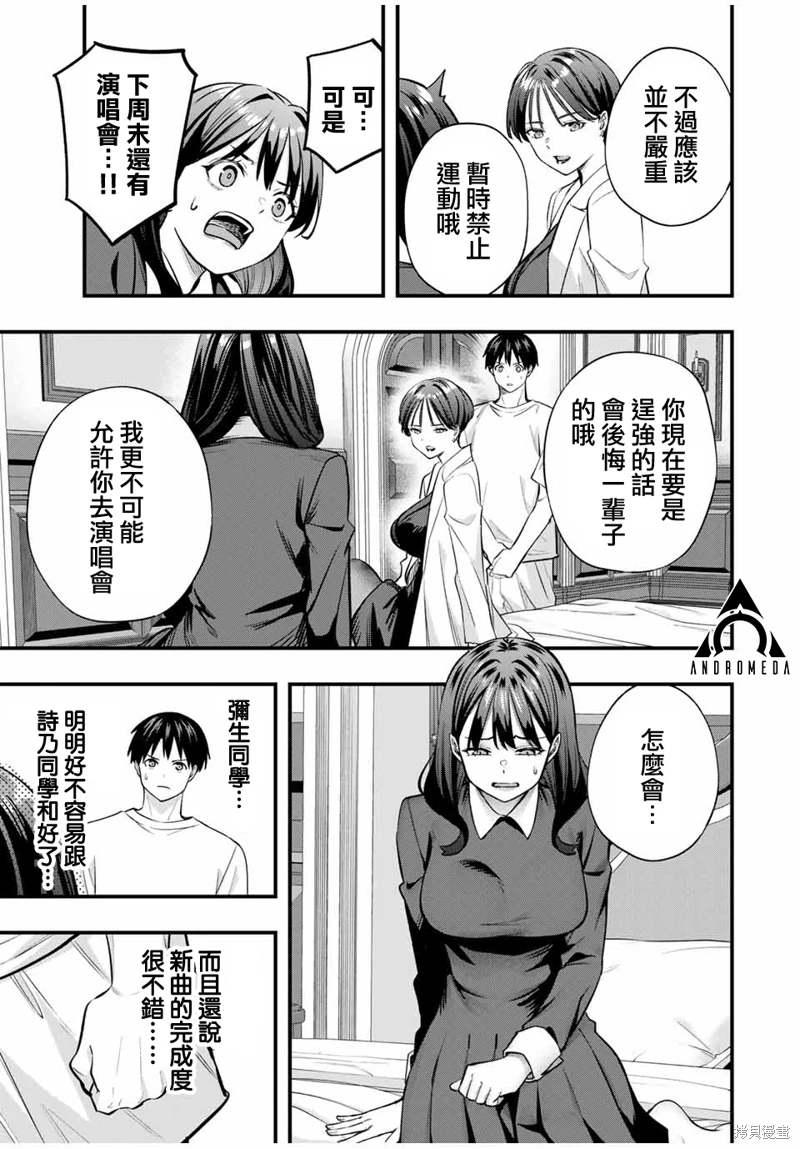 小手指君別碰我: 81話 - 第7页