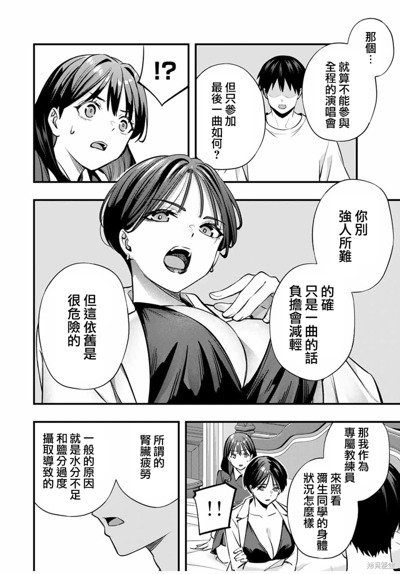 小手指君別碰我: 81話 - 第8页