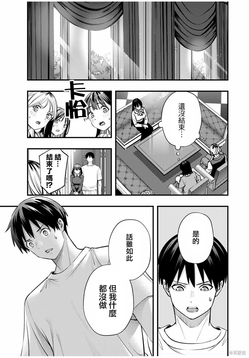 小手指君別碰我: 81話 - 第13页