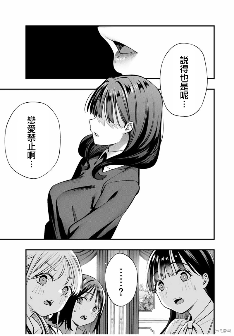 小手指君別碰我: 81話 - 第15页