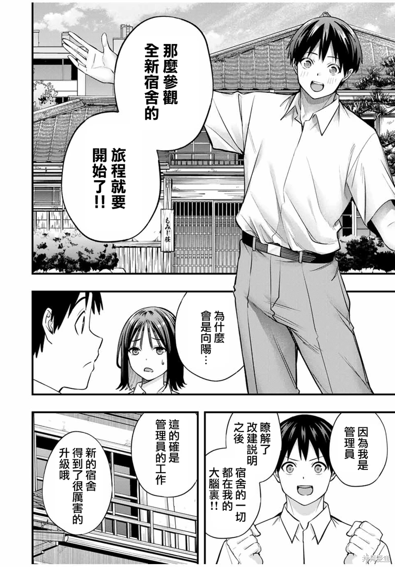 小手指君別碰我: 82話 - 第10页