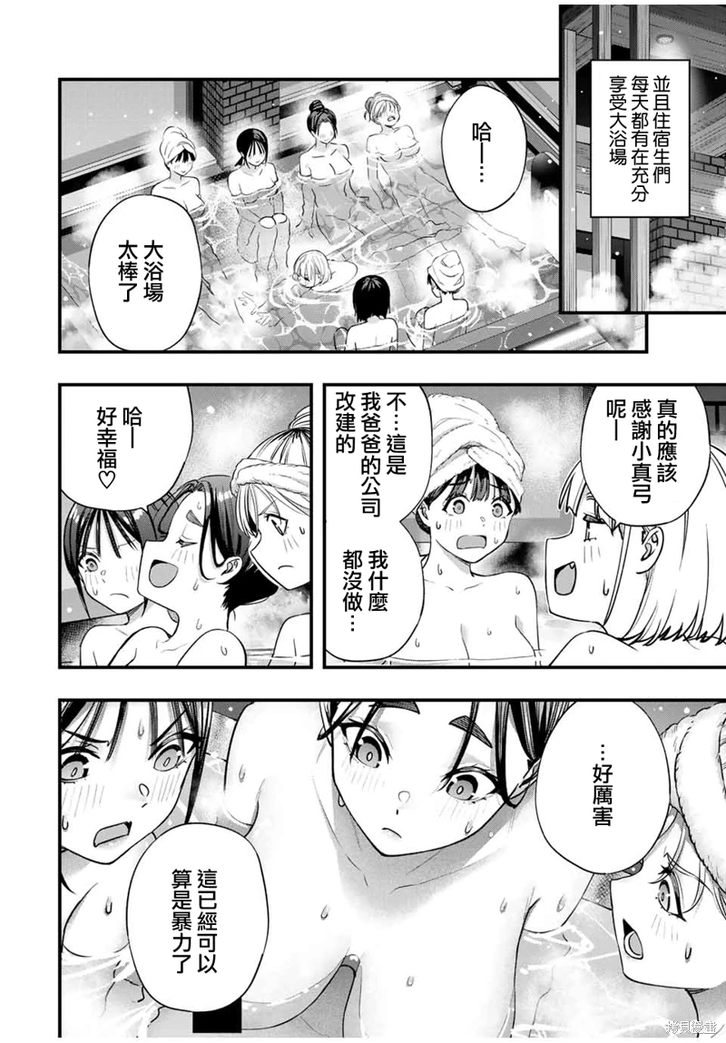 小手指君別碰我: 83話 - 第4页