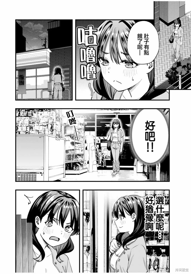 小手指君別碰我: 84話 - 第4页