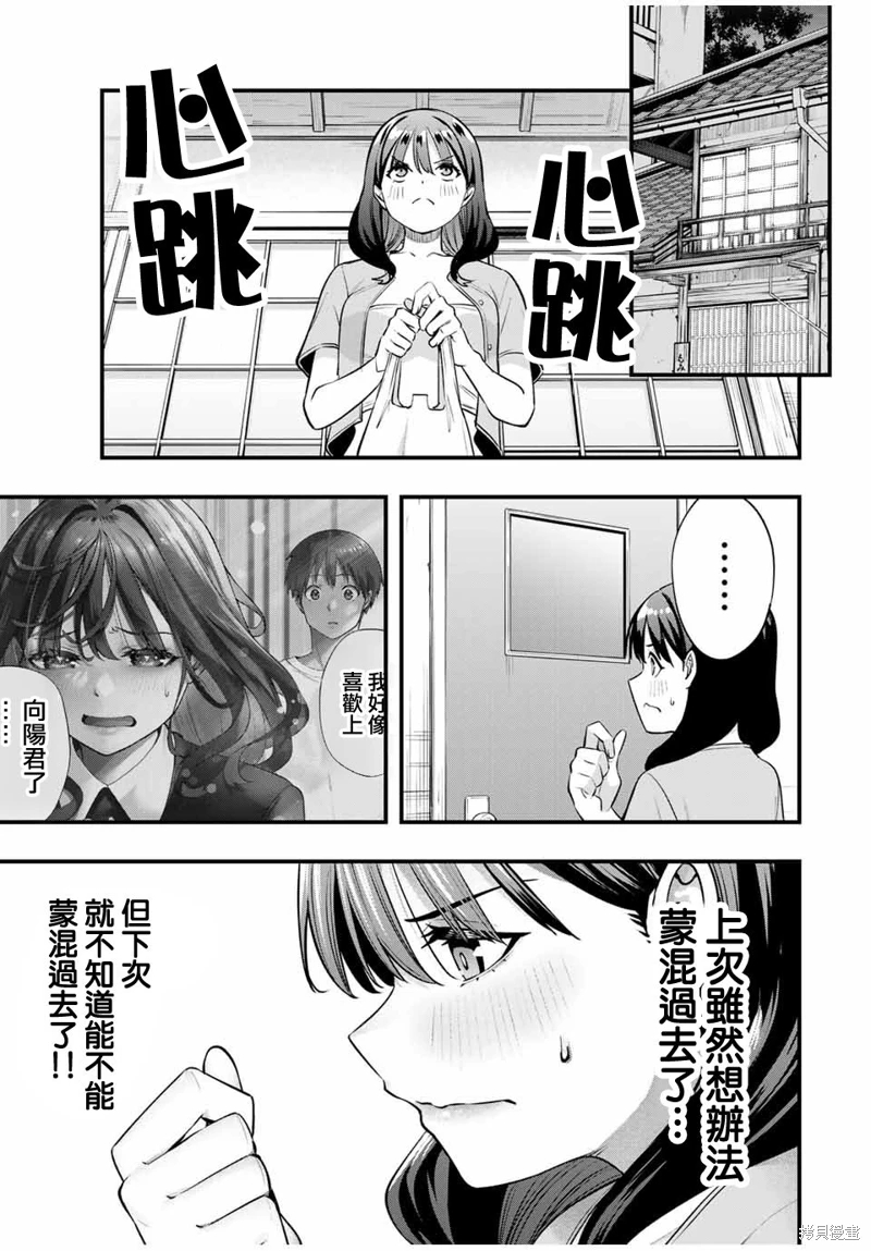 小手指君別碰我: 84話 - 第11页